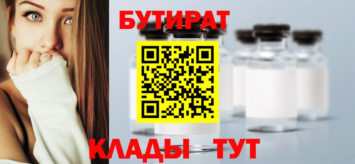 БУТИРАТ BDO  Бутират  Кандалакша 