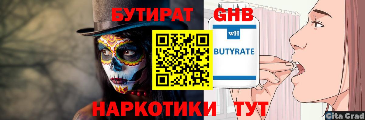 БУТИРАТ BDO 33%  Вход с VPN  Кандалакша 