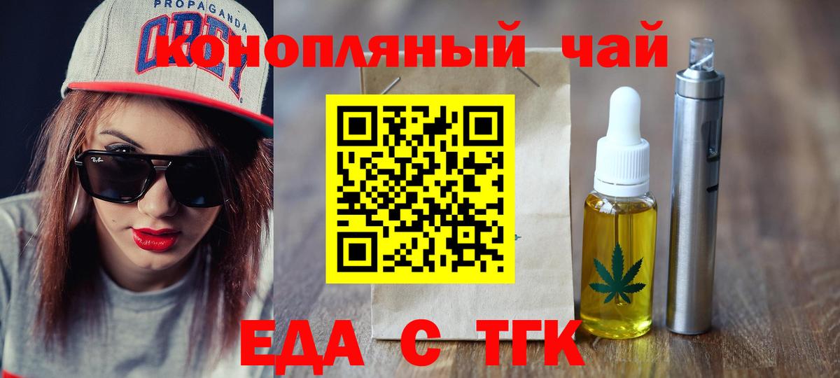 Еда ТГК конопля  Вход с VPN  Кандалакша 